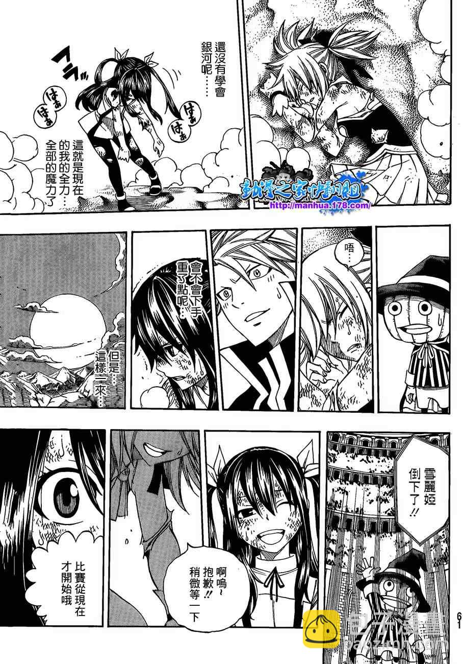 🍜妖精的尾巴 第288话 第17页