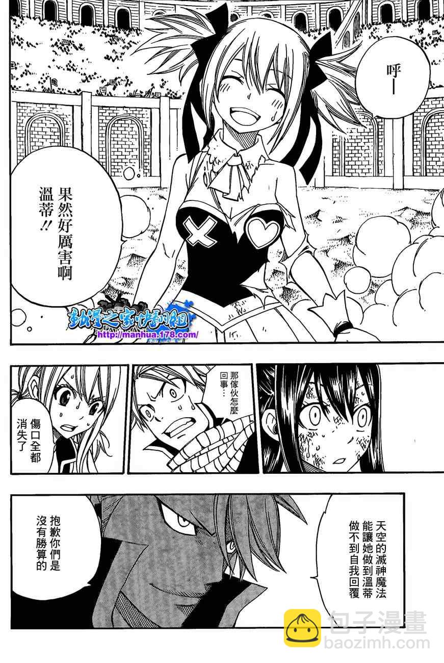 🍜妖精的尾巴 第288话 第18页