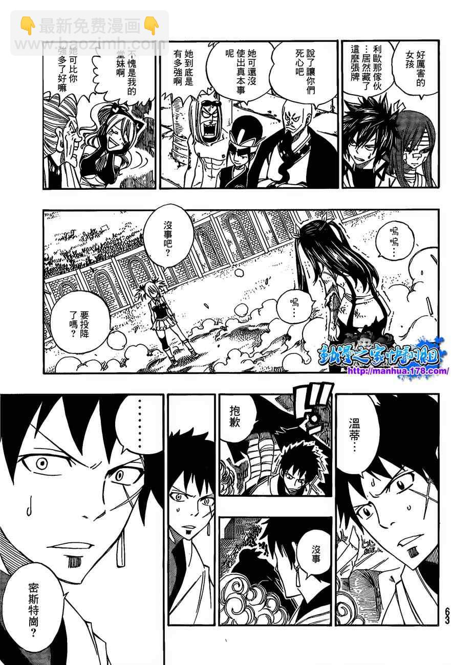 🍜妖精的尾巴 第288话 第19页