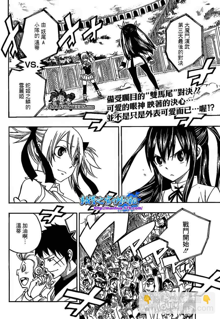🍜妖精的尾巴 第288话 第2页