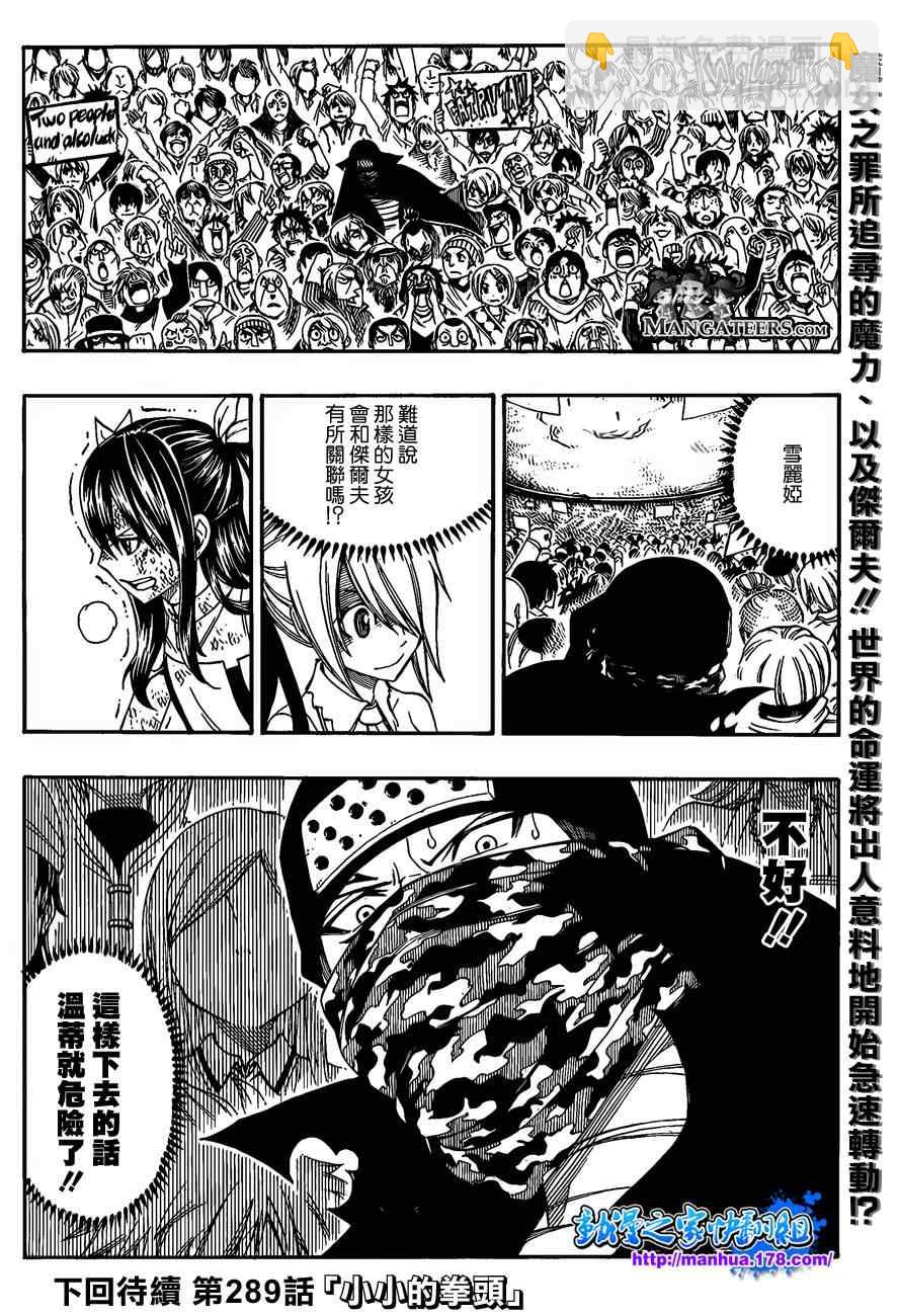 🍜妖精的尾巴 第288话 第20页