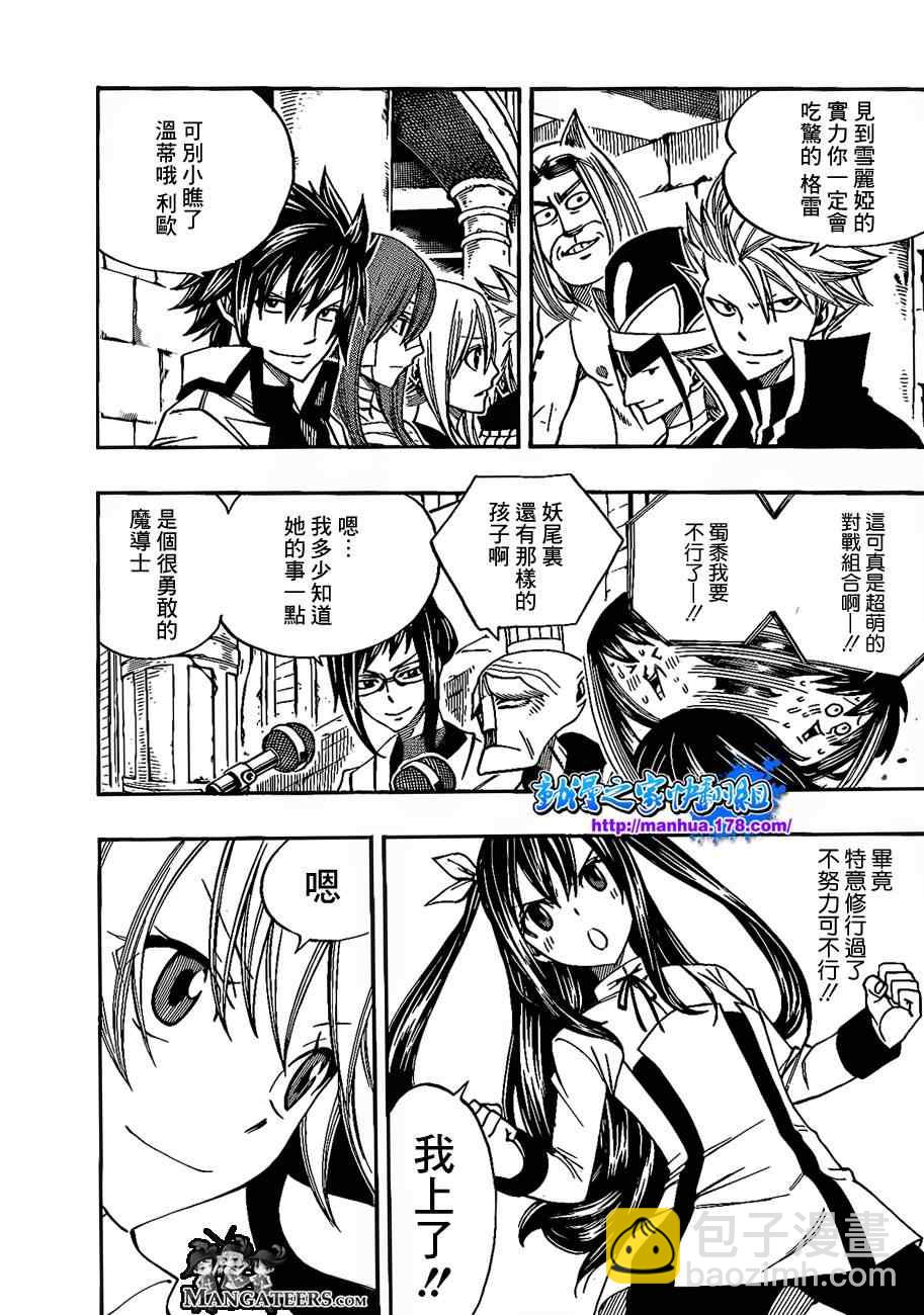 🍜妖精的尾巴 第288话 第3页