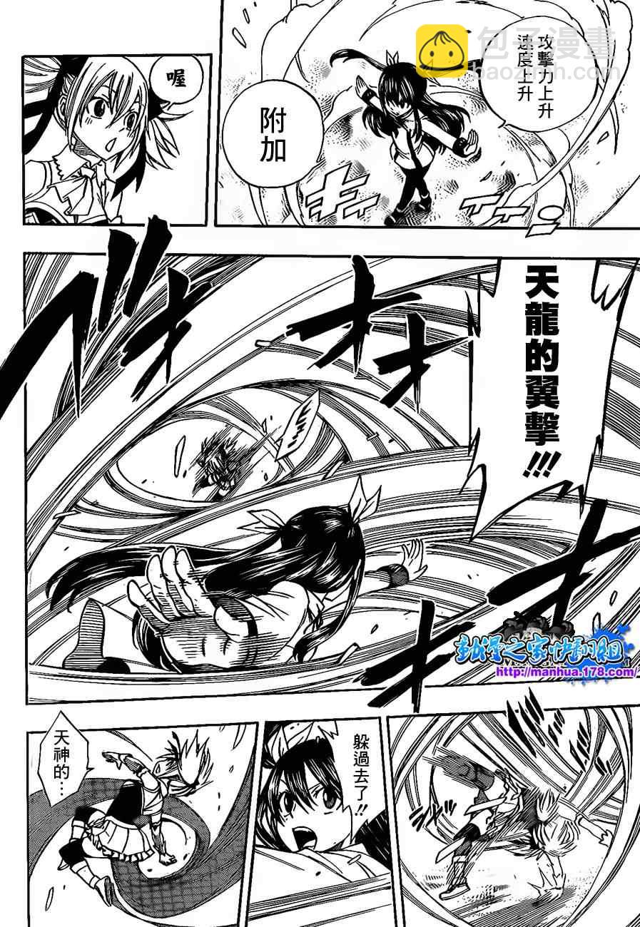 🍜妖精的尾巴 第288话 第4页