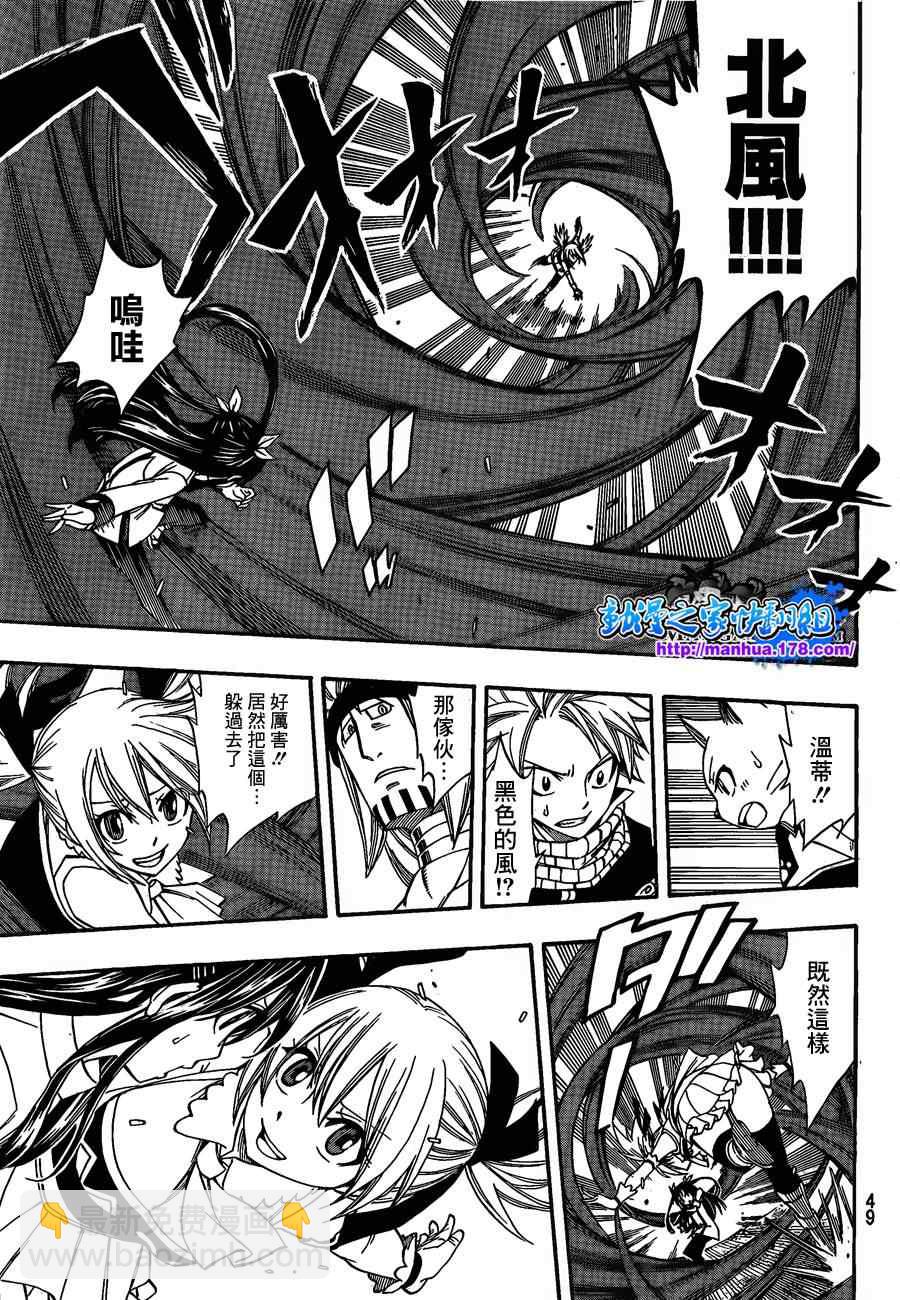🍜妖精的尾巴 第288话 第5页