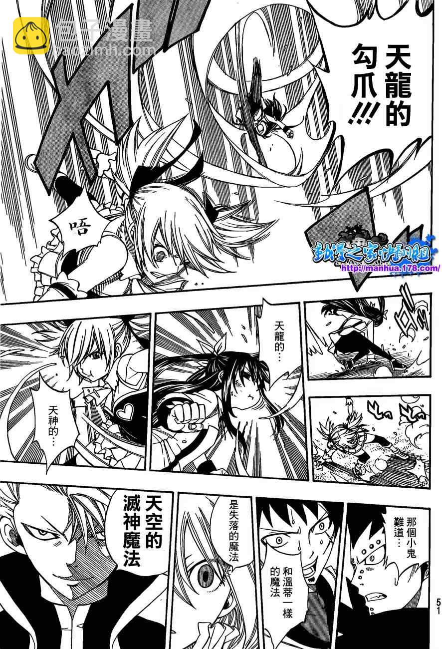 🍜妖精的尾巴 第288话 第7页