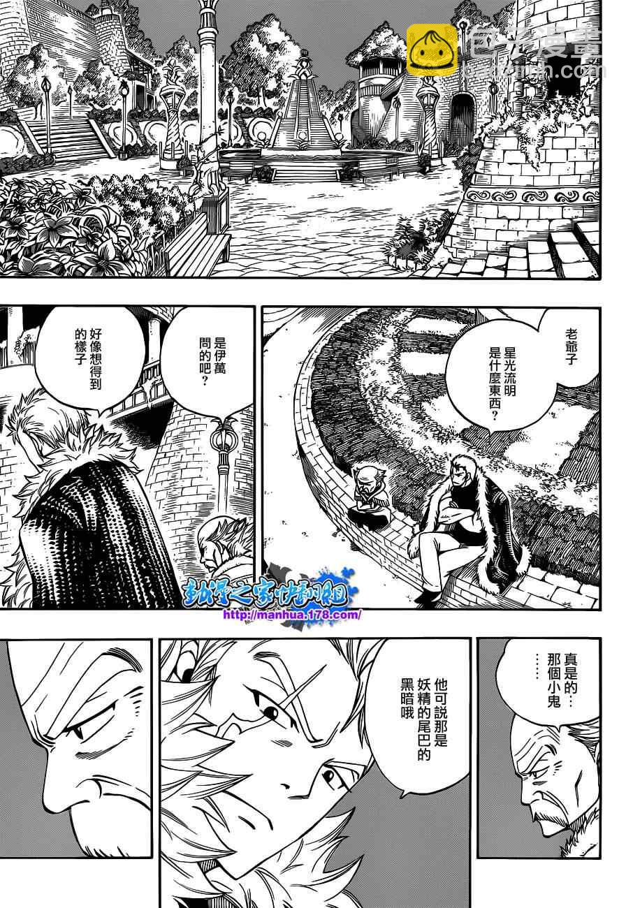 🍜妖精的尾巴 第290话 第11页