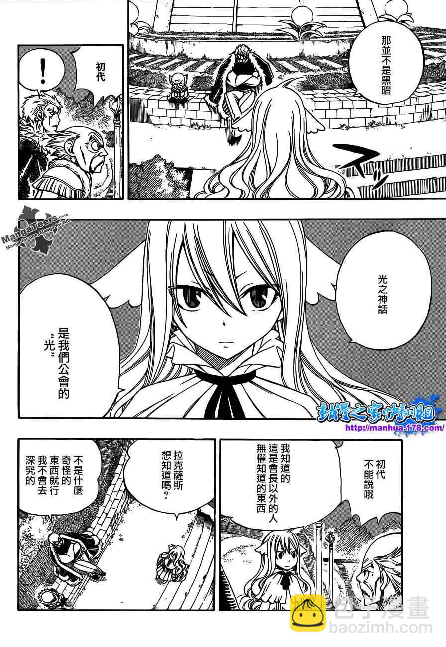 🍜妖精的尾巴 第290话 第12页