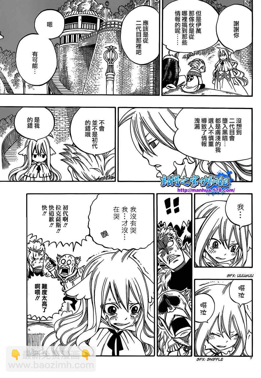 🍜妖精的尾巴 第290话 第13页