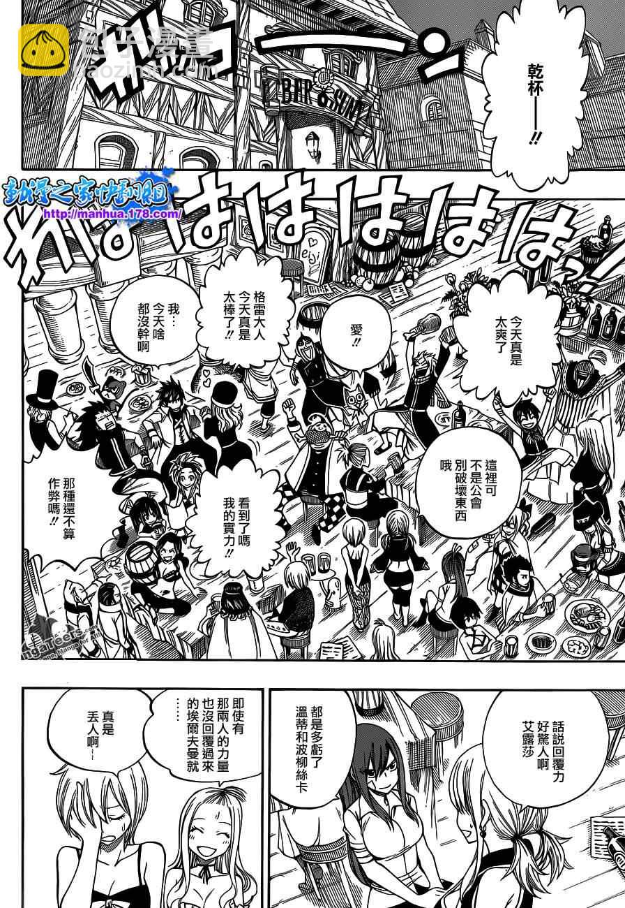 🍜妖精的尾巴 第290话 第14页
