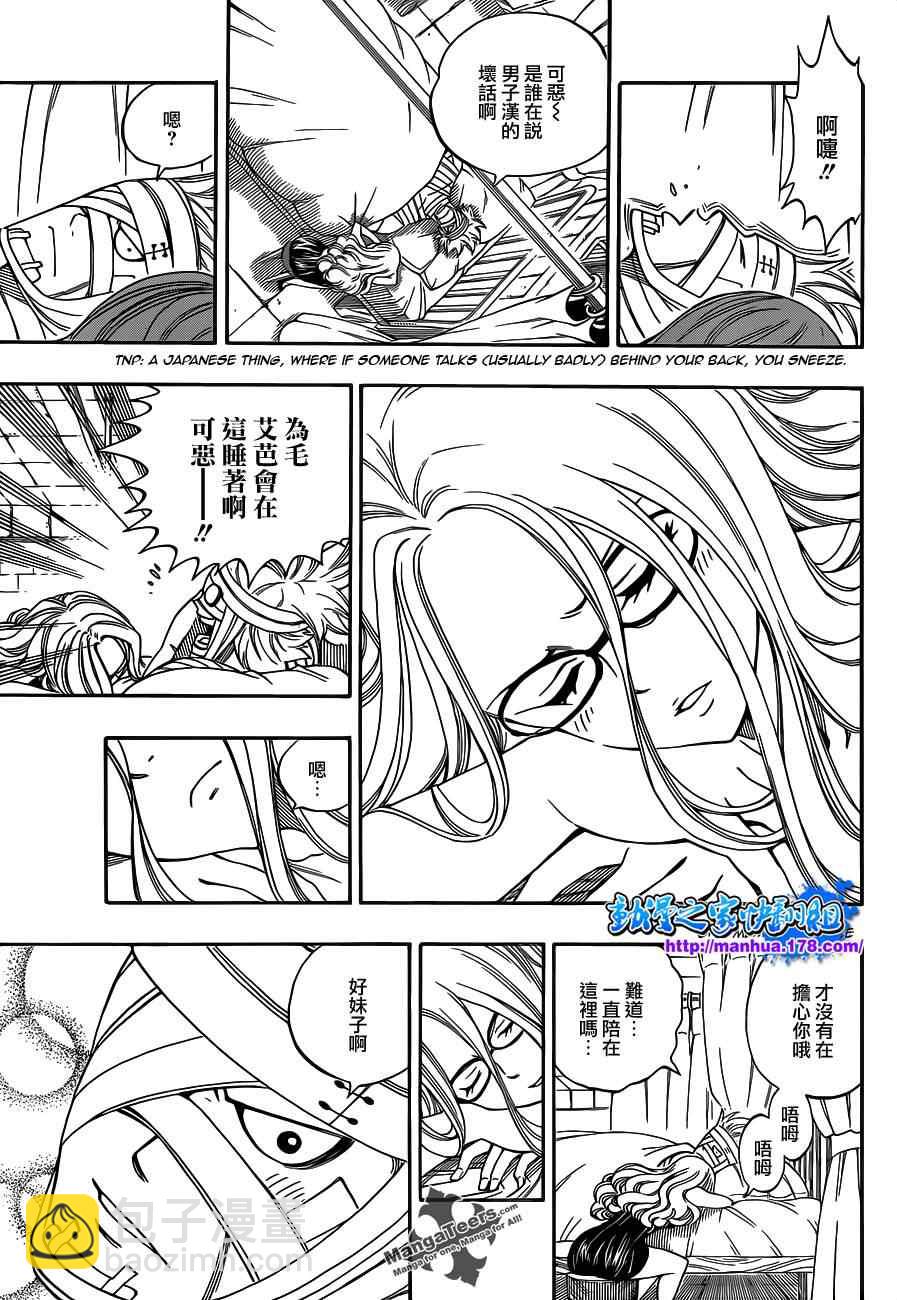 🍜妖精的尾巴 第290话 第15页