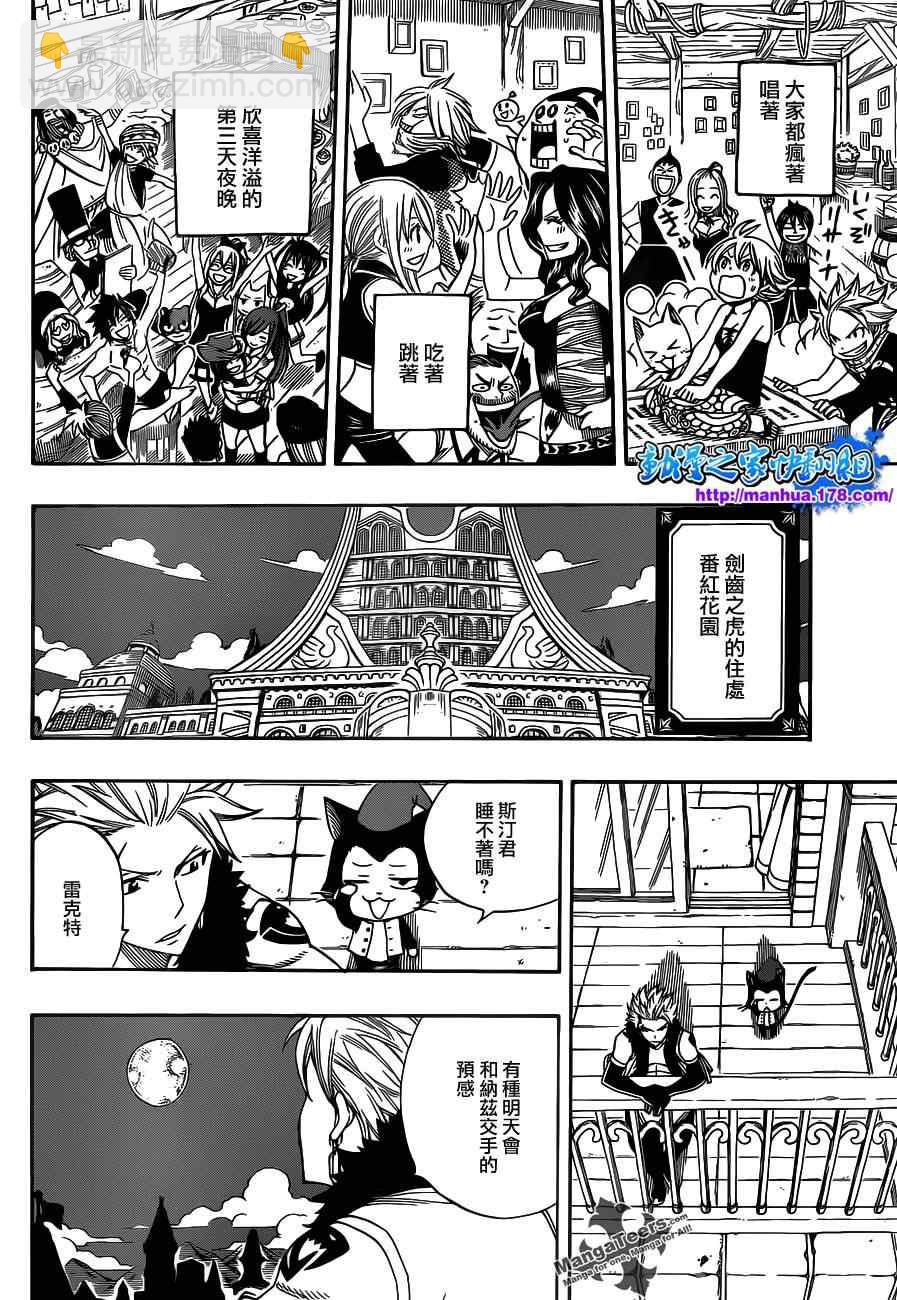 🍜妖精的尾巴 第290话 第18页