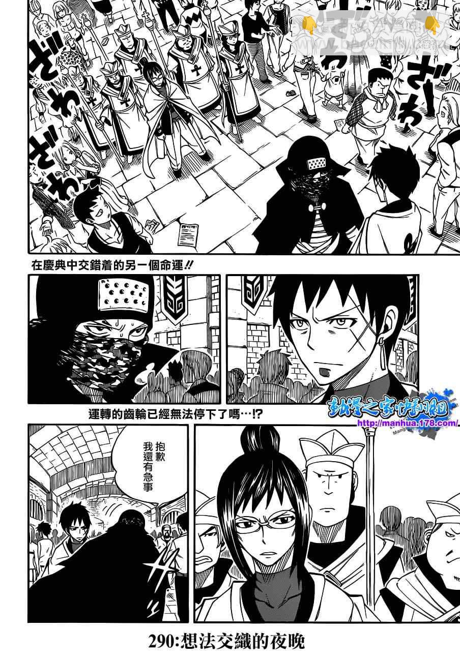 🍜妖精的尾巴 第290话 第2页