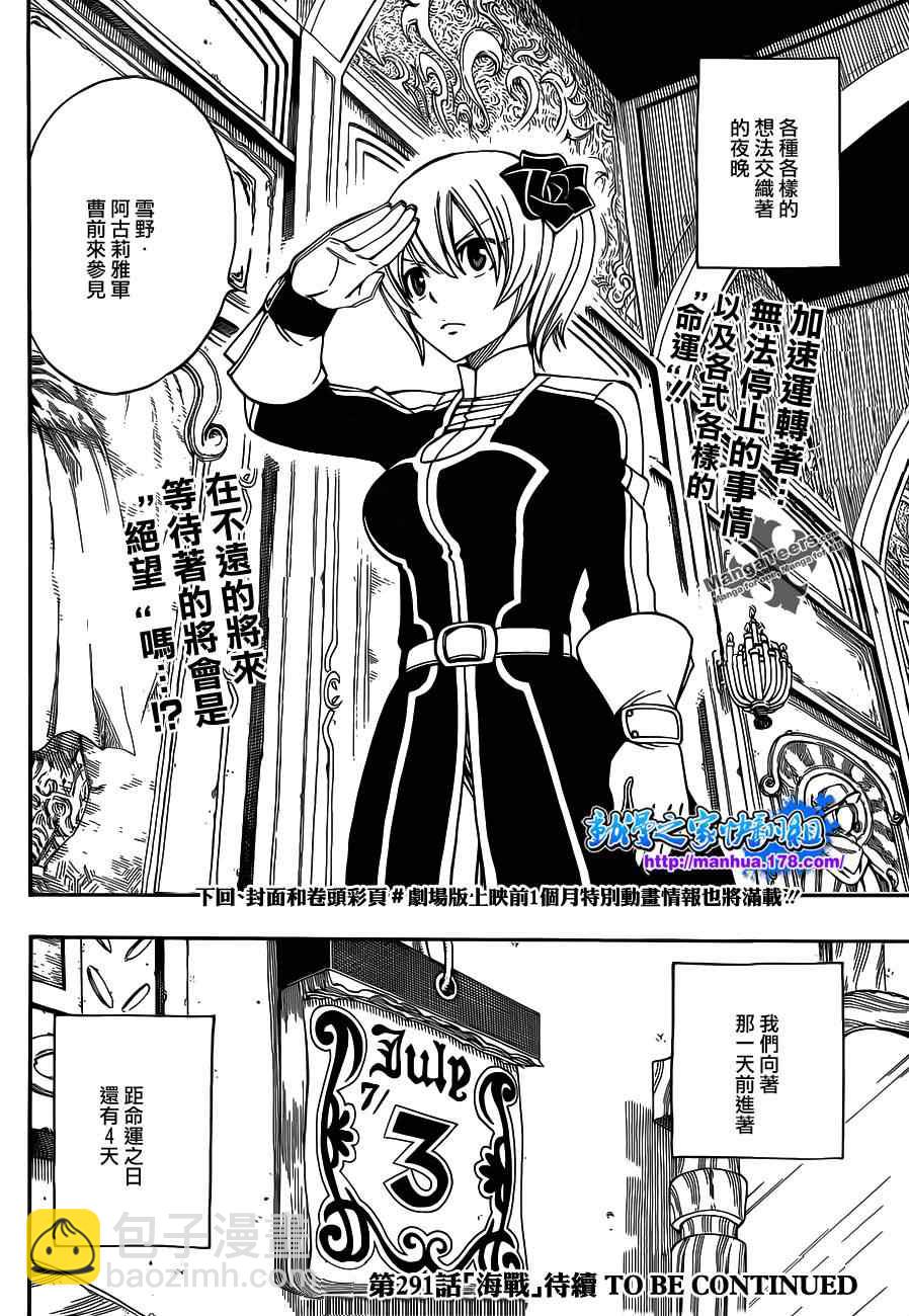 🍜妖精的尾巴 第290话 第20页