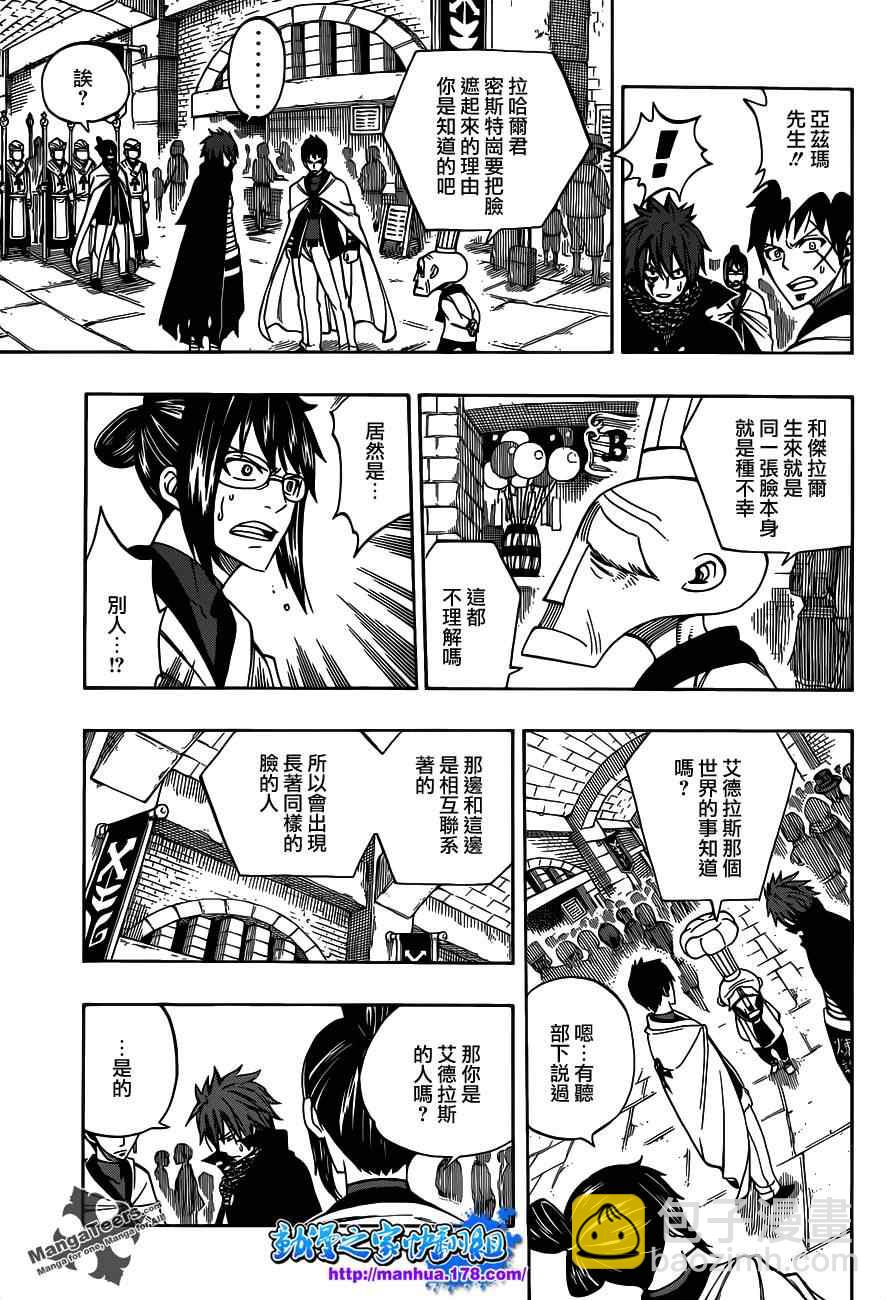 🍜妖精的尾巴 第290话 第5页
