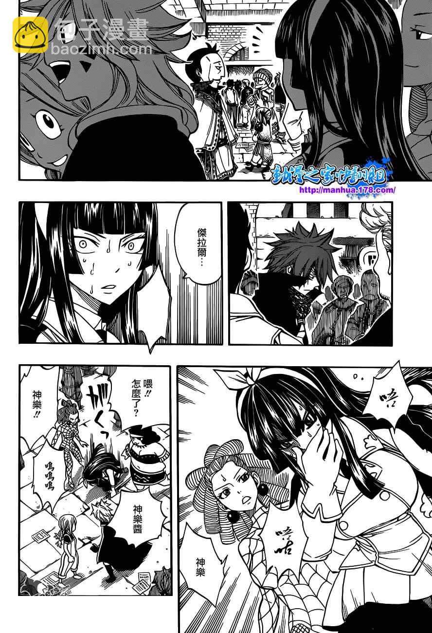 🍜妖精的尾巴 第290话 第6页