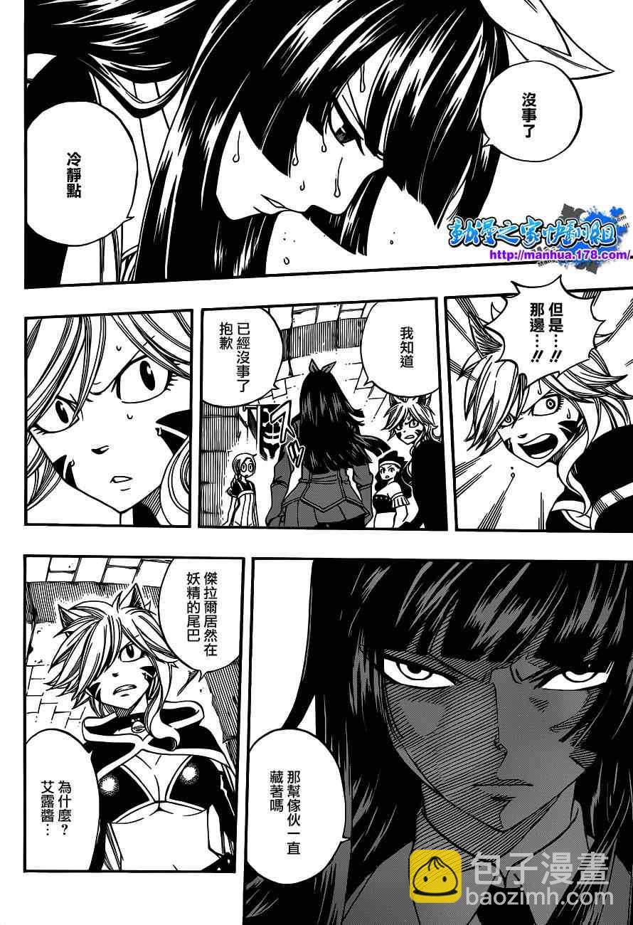 🍜妖精的尾巴 第290话 第8页