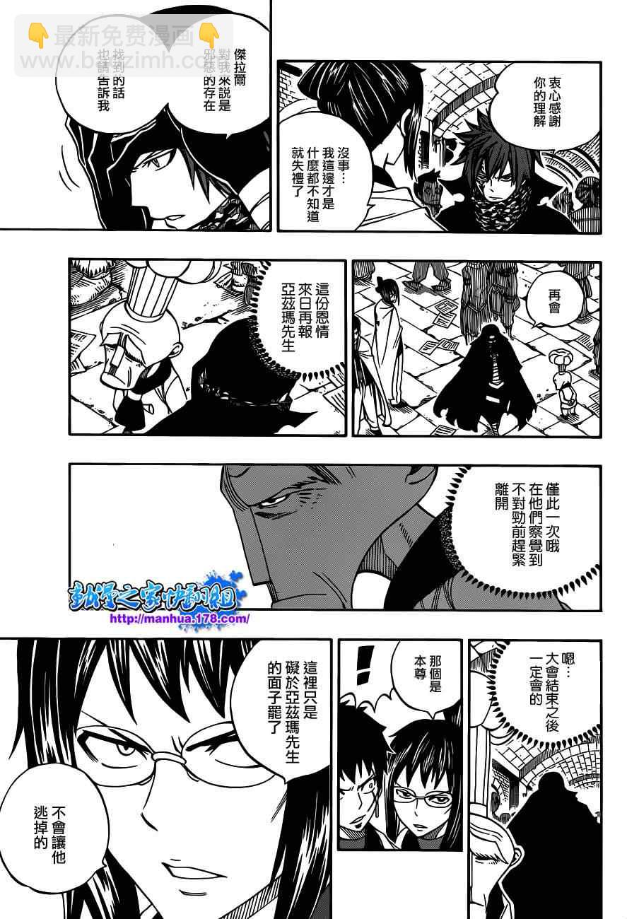 🍜妖精的尾巴 第290话 第9页