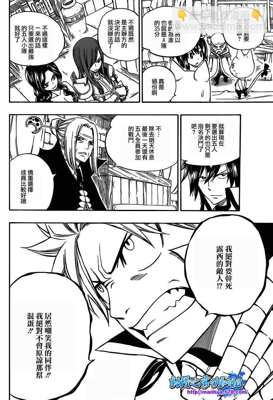 🍜妖精的尾巴 第292话 第10页