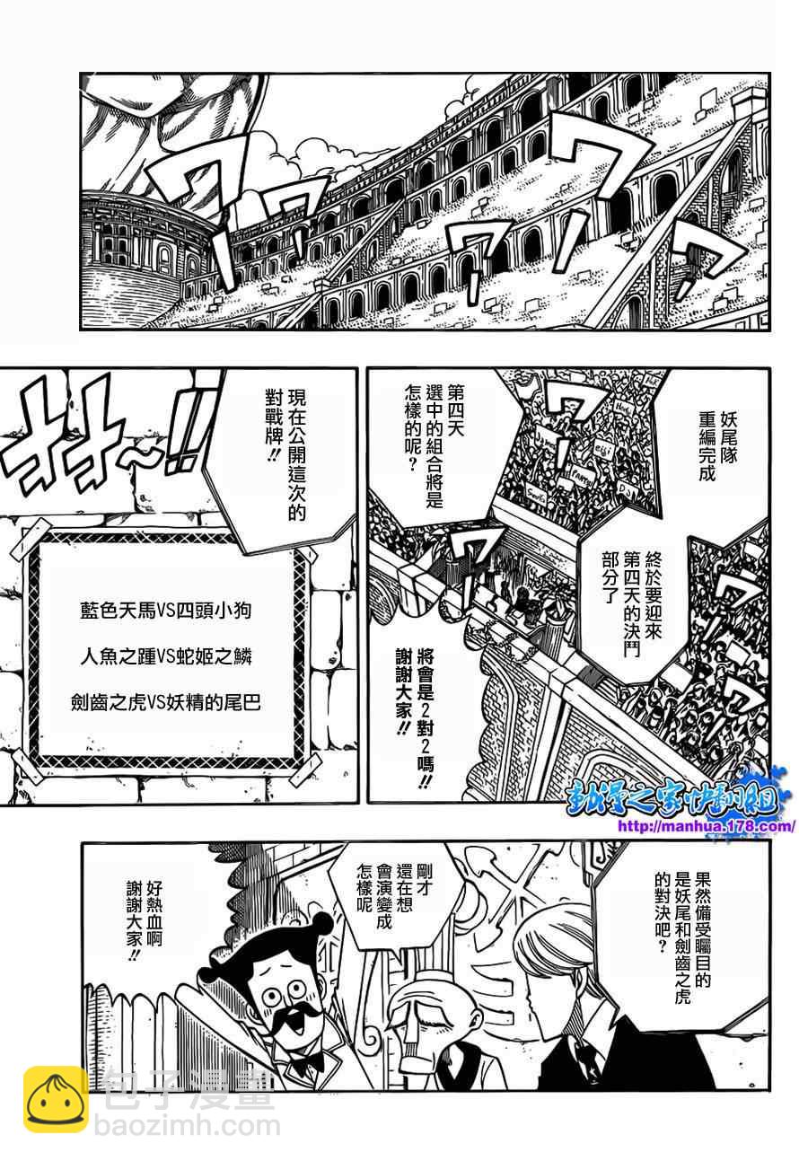 🍜妖精的尾巴 第292话 第11页