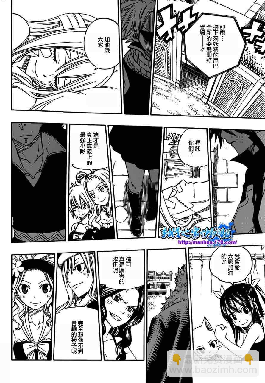 🍜妖精的尾巴 第292话 第12页
