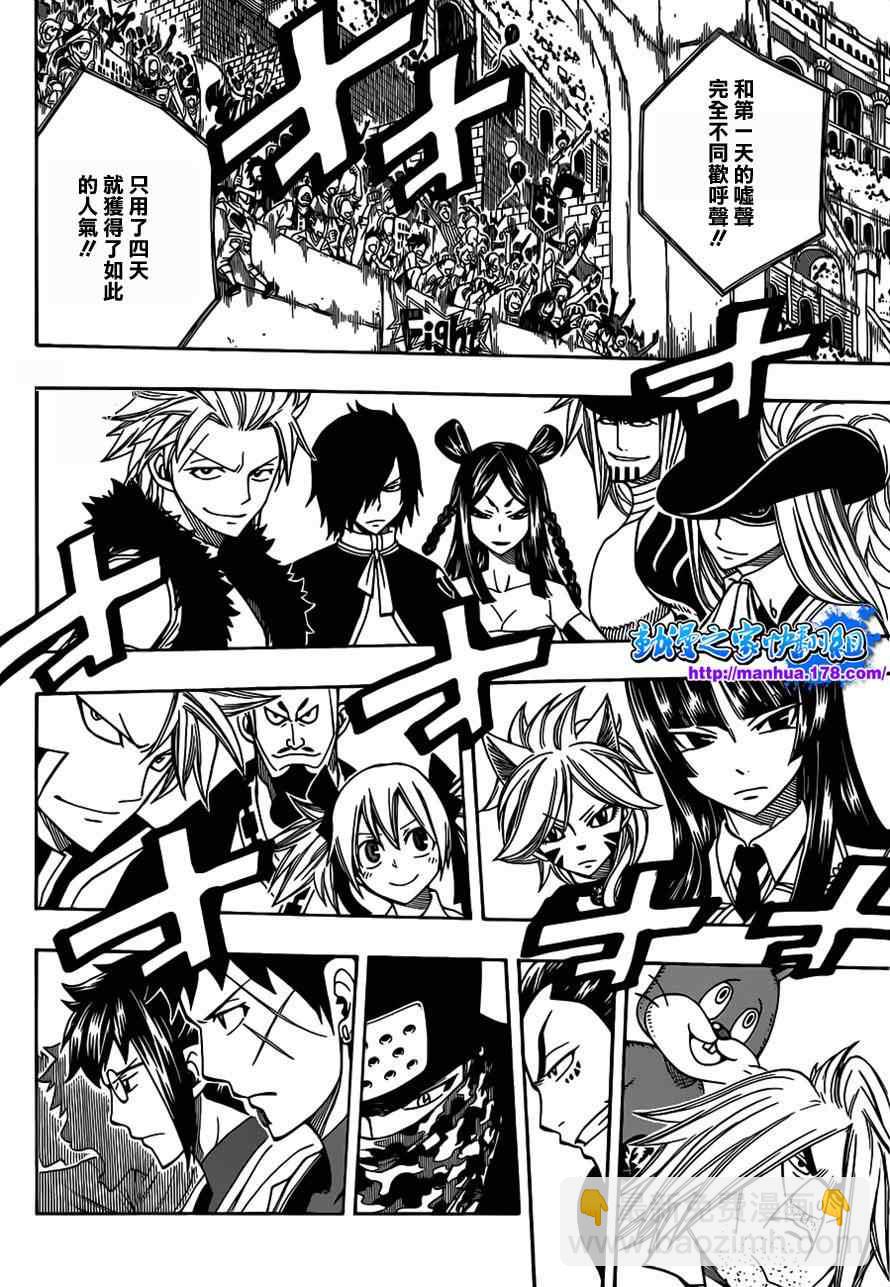 🍜妖精的尾巴 第292话 第15页