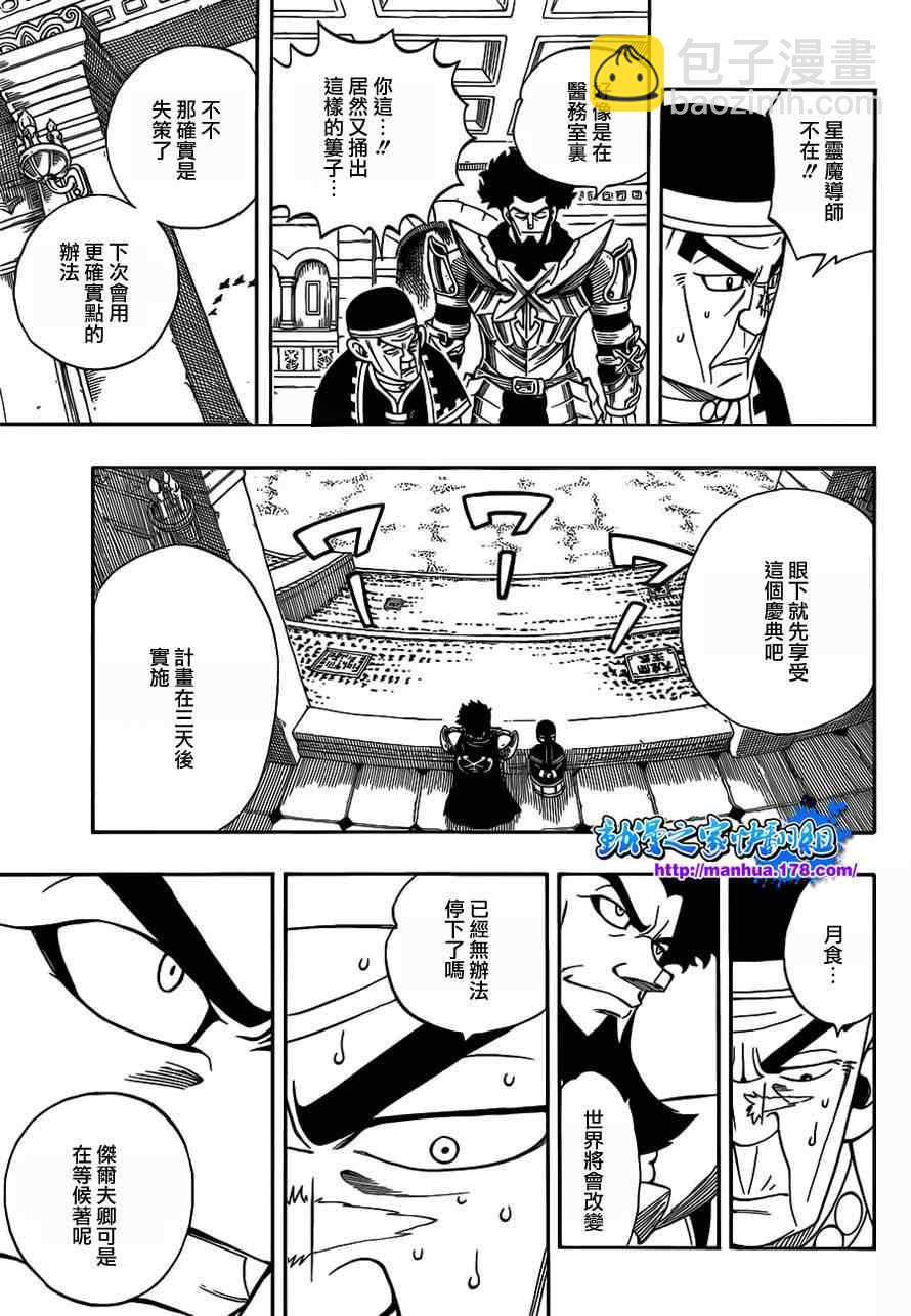 🍜妖精的尾巴 第292话 第16页