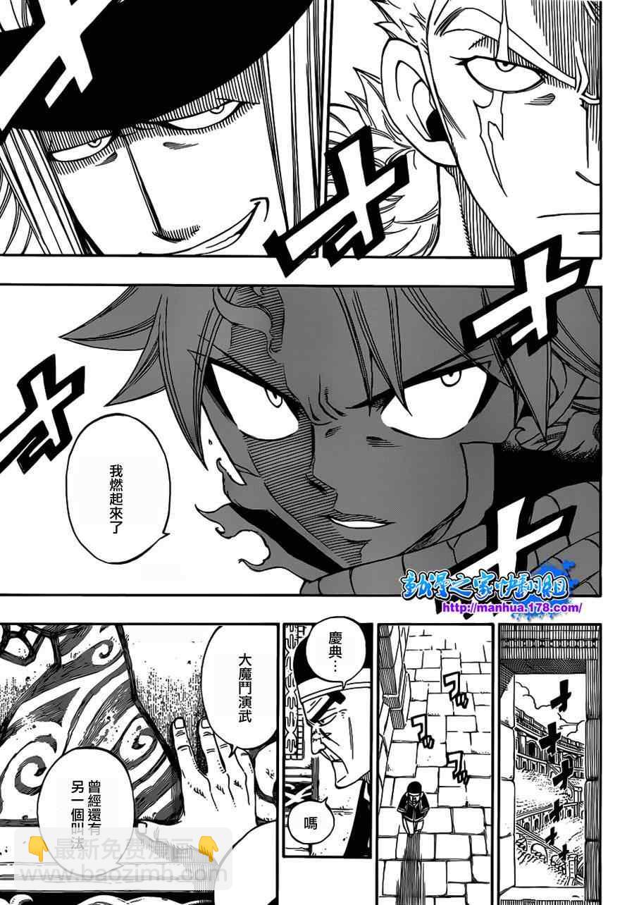 🍜妖精的尾巴 第292话 第18页