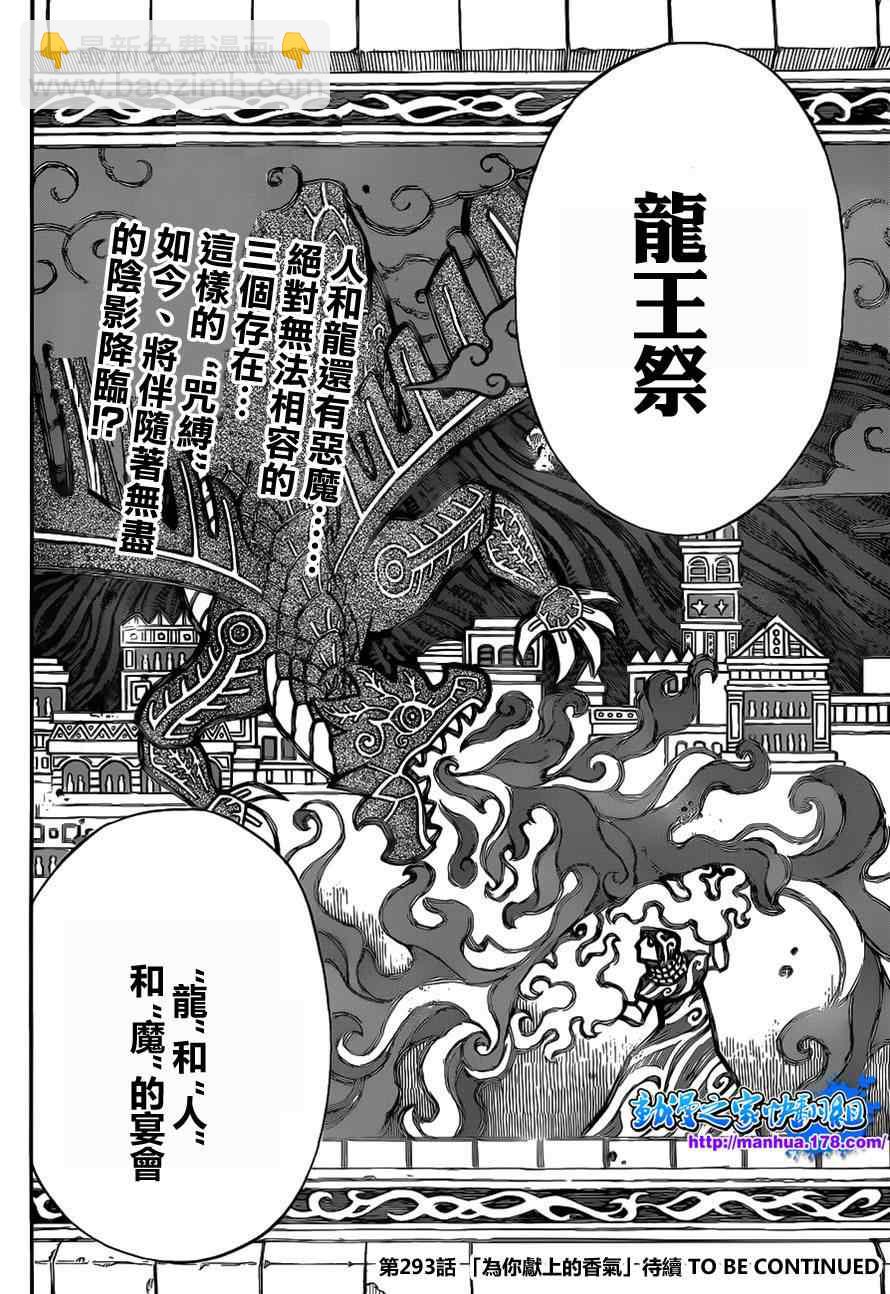 🍜妖精的尾巴 第292话 第19页