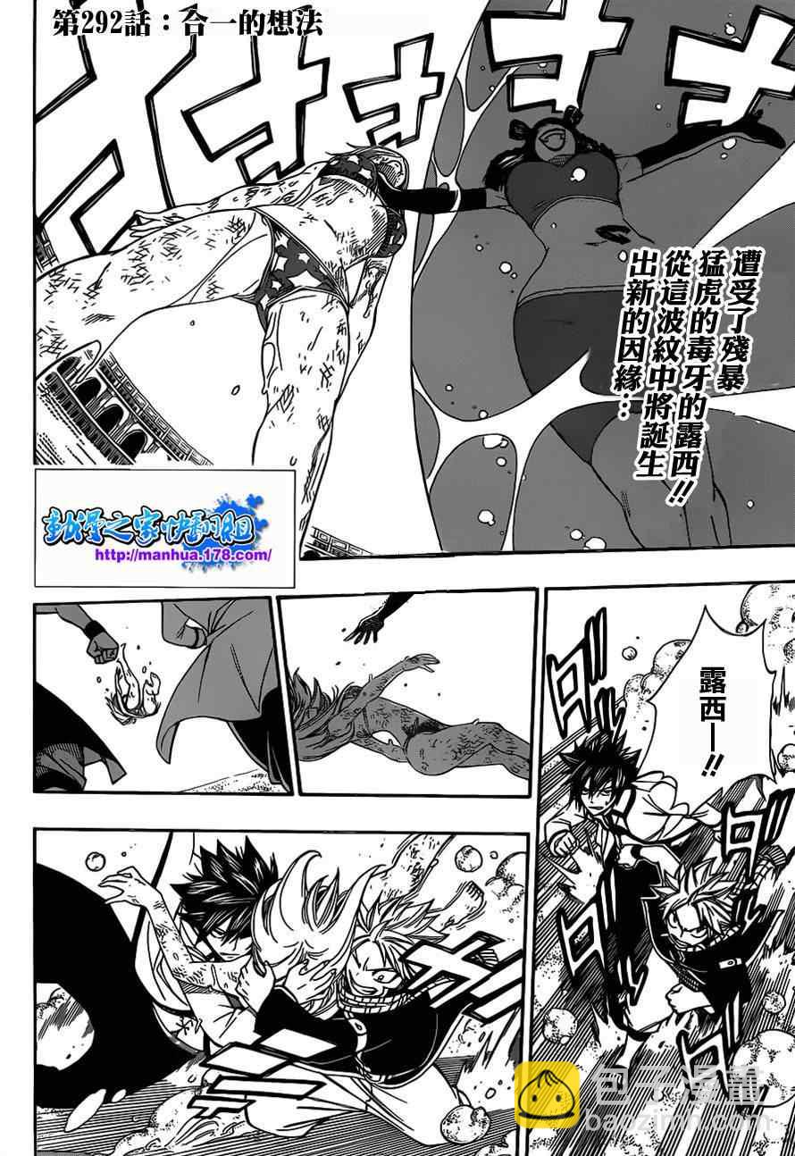 🍜妖精的尾巴 第292话 第2页