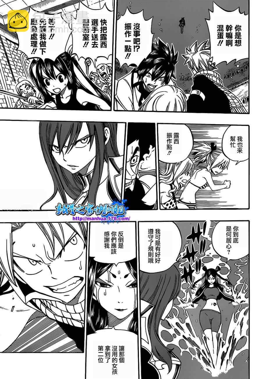 🍜妖精的尾巴 第292话 第3页
