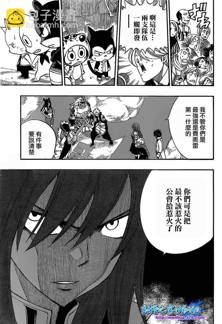 🍜妖精的尾巴 第292话 第5页