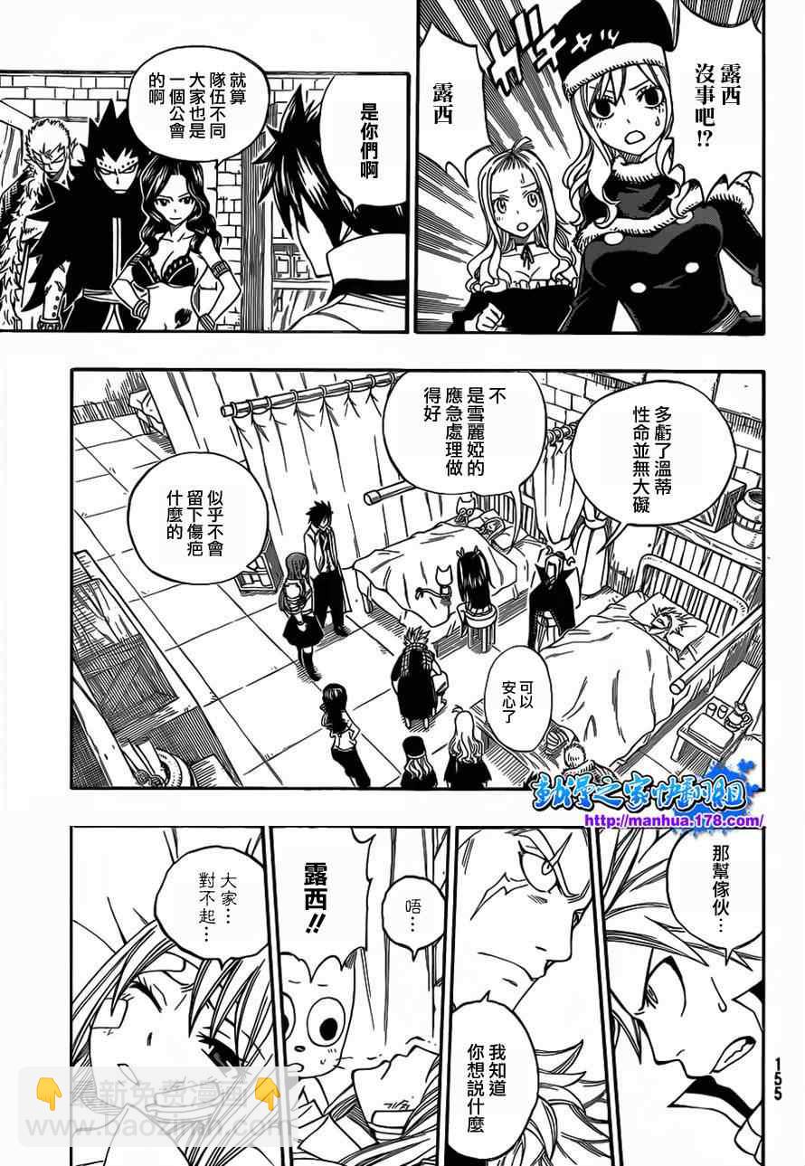 🍜妖精的尾巴 第292话 第7页
