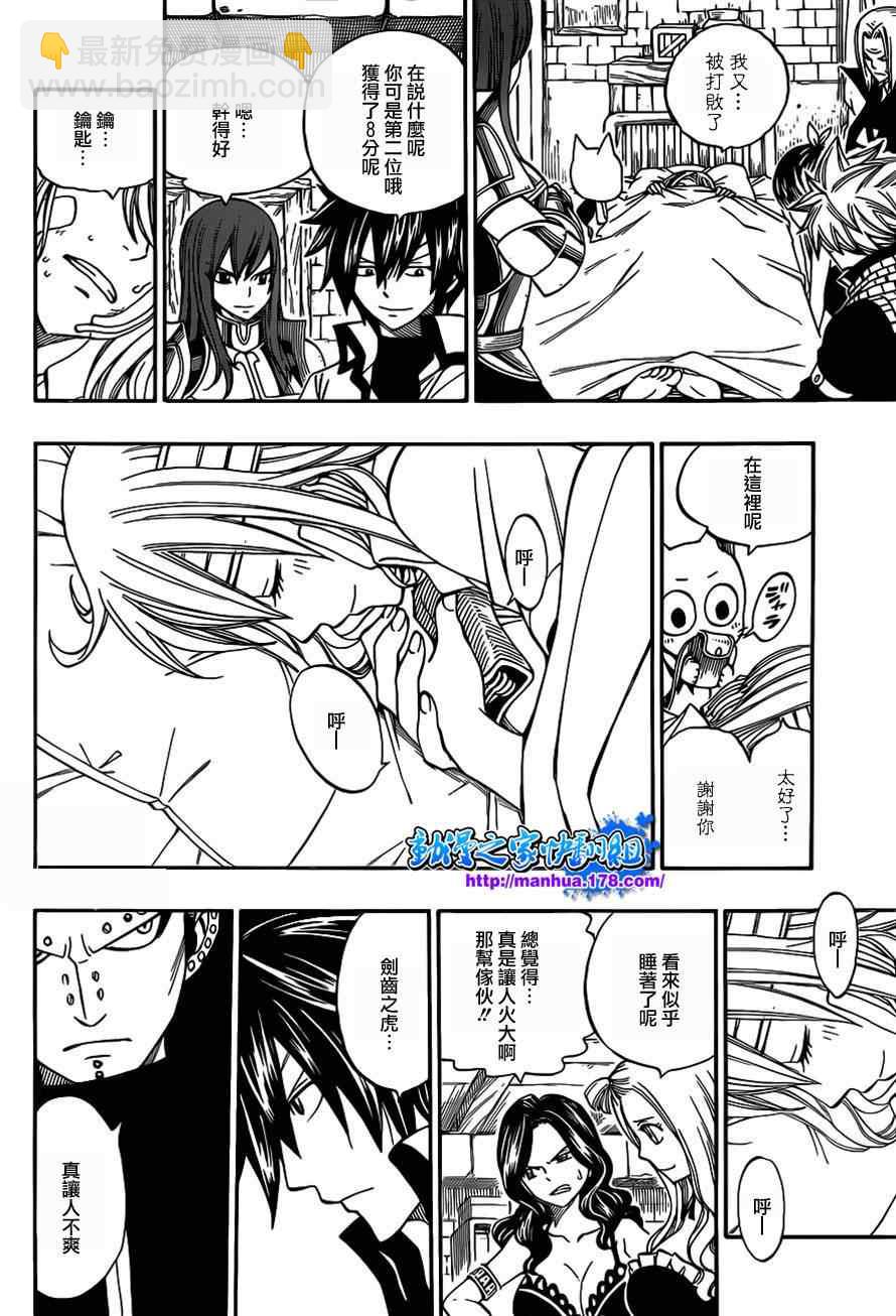 🍜妖精的尾巴 第292话 第8页