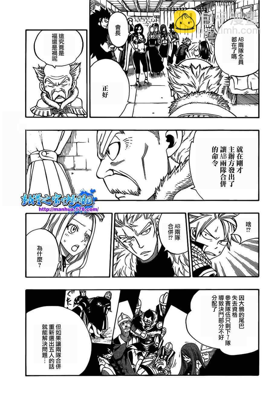 🍜妖精的尾巴 第292话 第9页