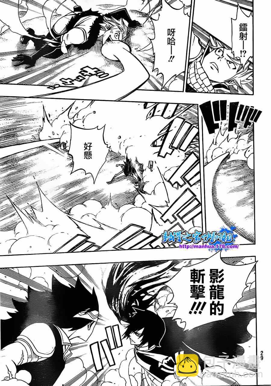 🍜妖精的尾巴 第294话 第11页
