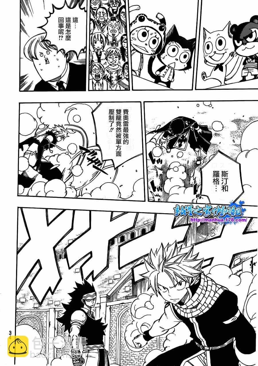 🍜妖精的尾巴 第294话 第15页