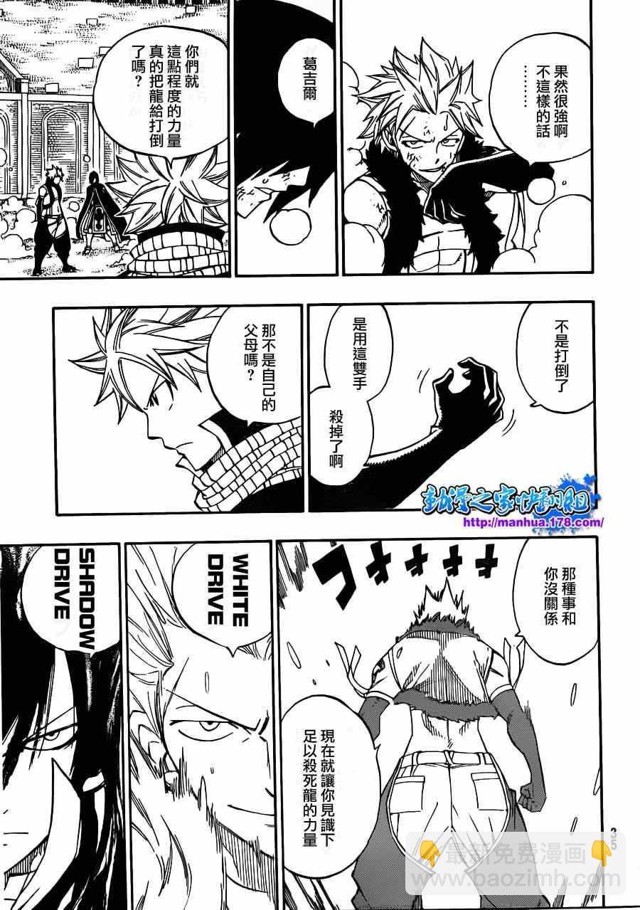 🍜妖精的尾巴 第294话 第16页