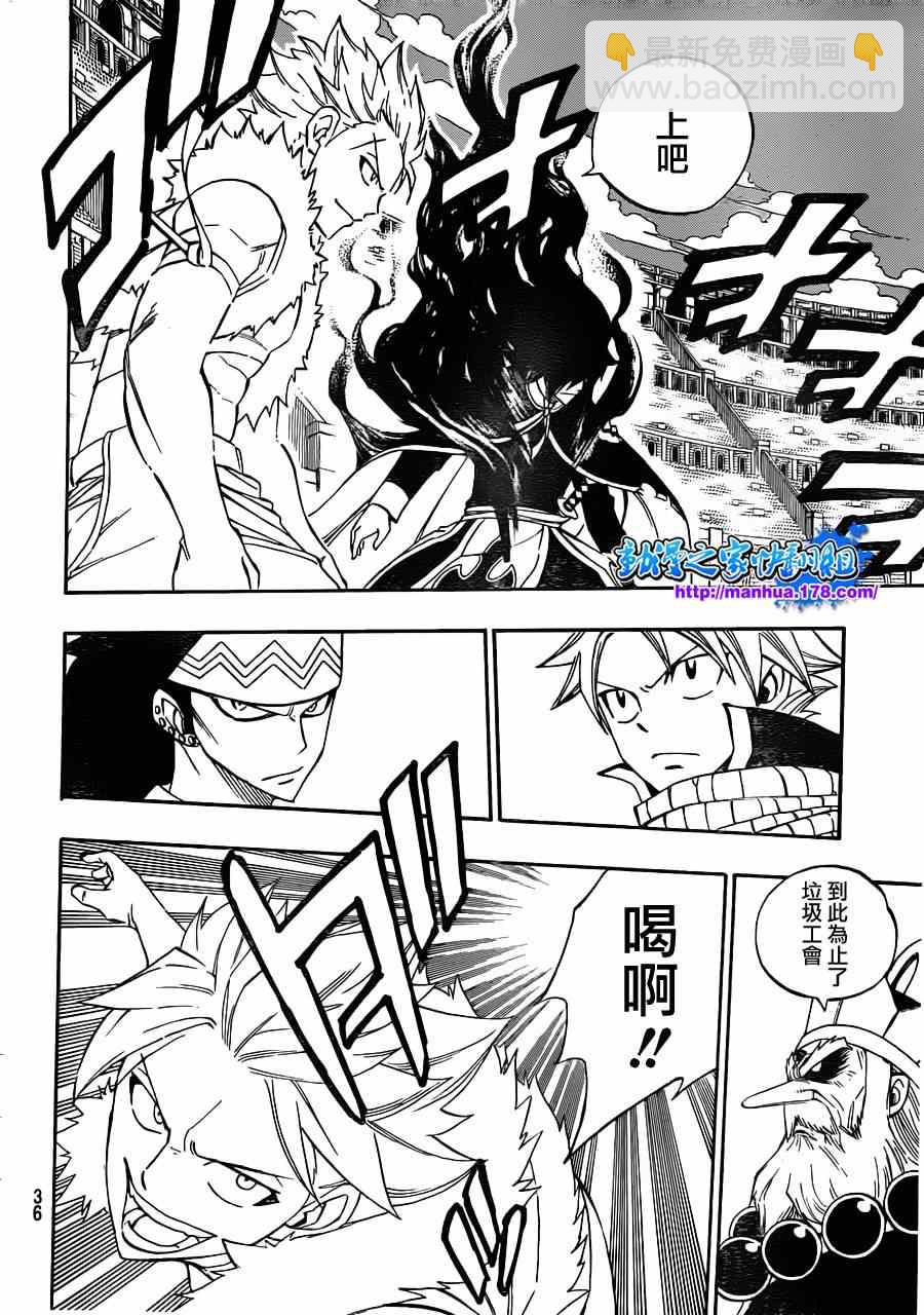 🍜妖精的尾巴 第294话 第17页