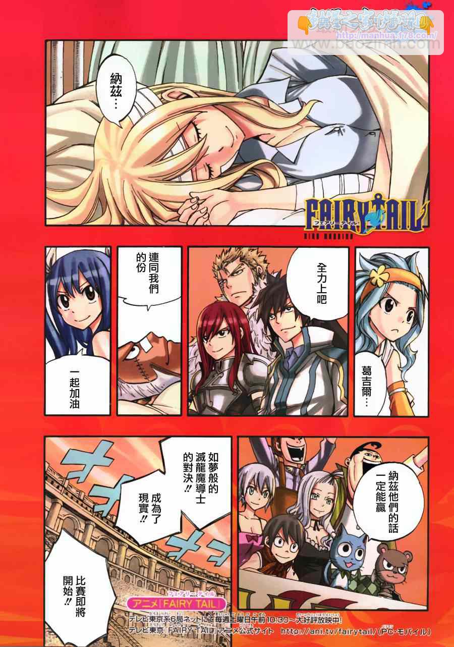 🍜妖精的尾巴 第294话 第2页