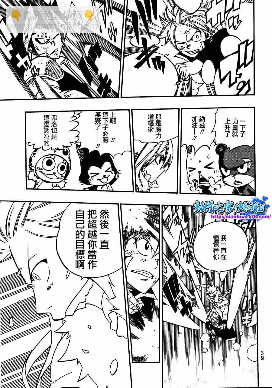 🍜妖精的尾巴 第294话 第20页