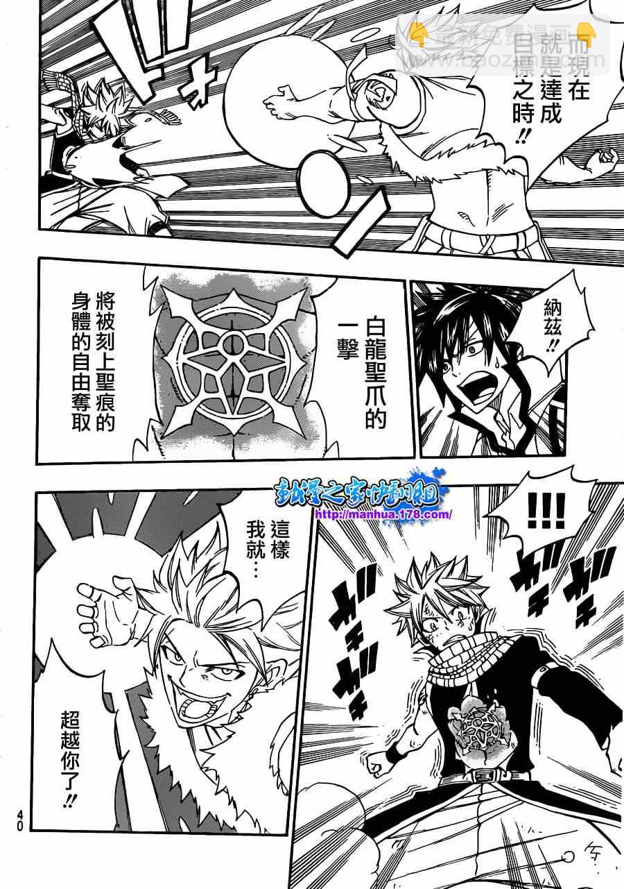 🍜妖精的尾巴 第294话 第21页
