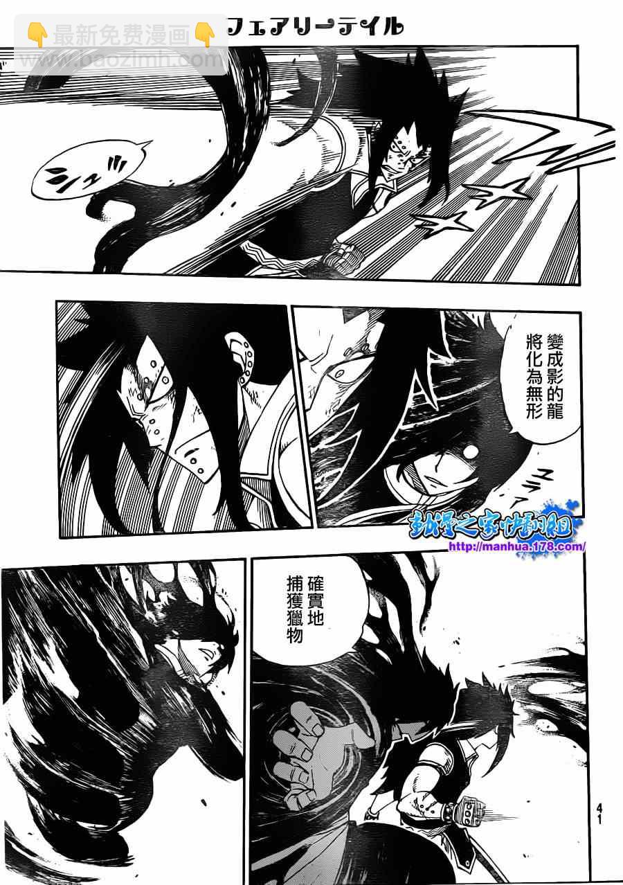 🍜妖精的尾巴 第294话 第22页