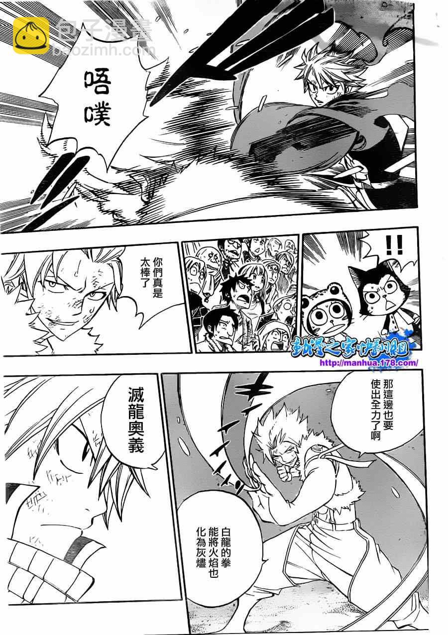 🍜妖精的尾巴 第294话 第26页