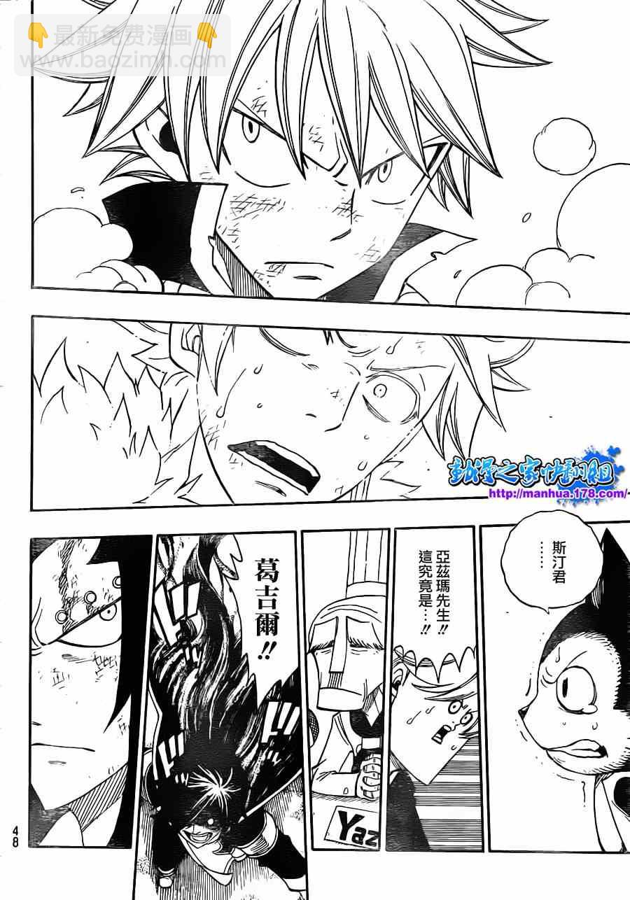 🍜妖精的尾巴 第294话 第29页