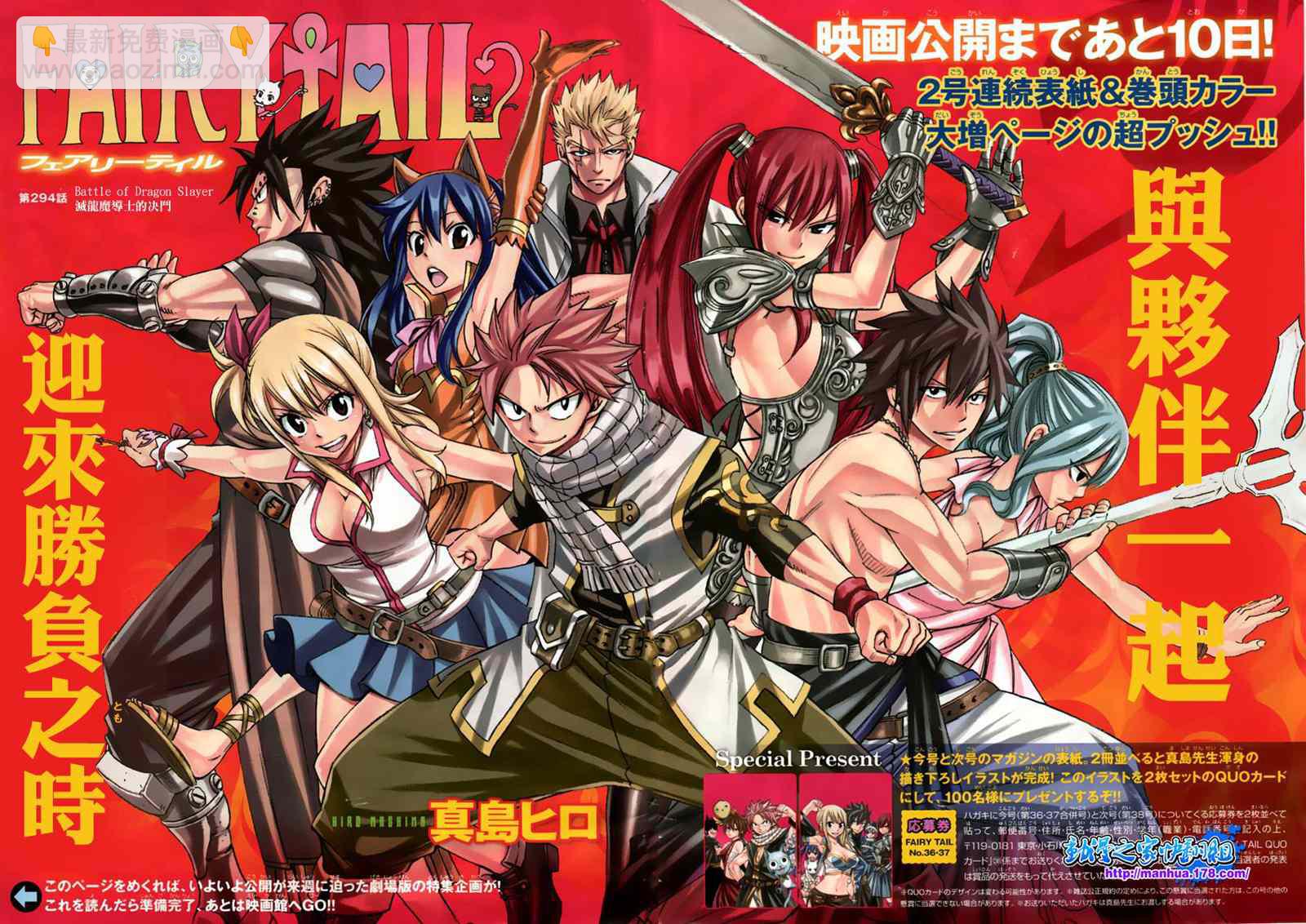 🍜妖精的尾巴 第294话 第3页
