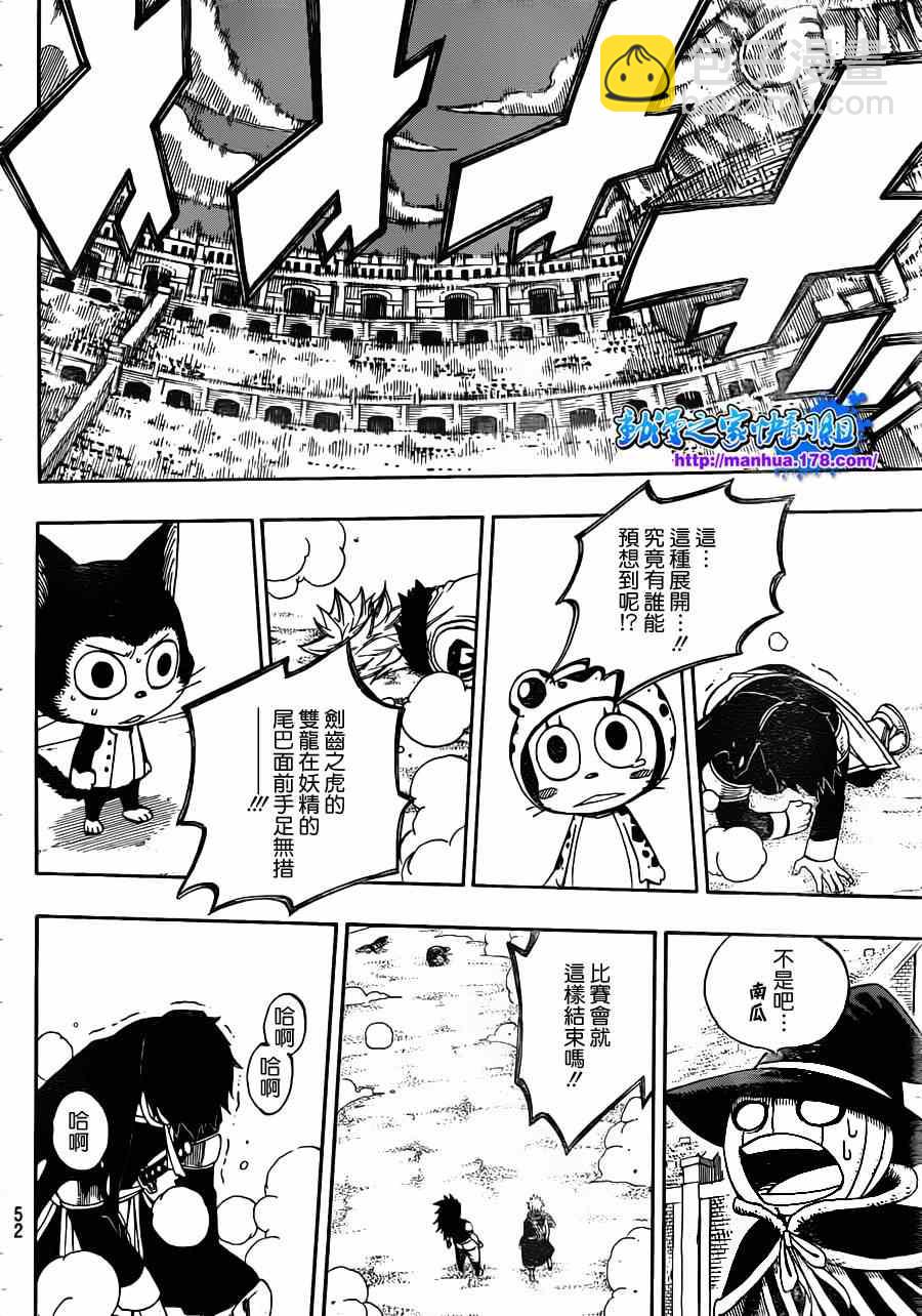 🍜妖精的尾巴 第294话 第32页