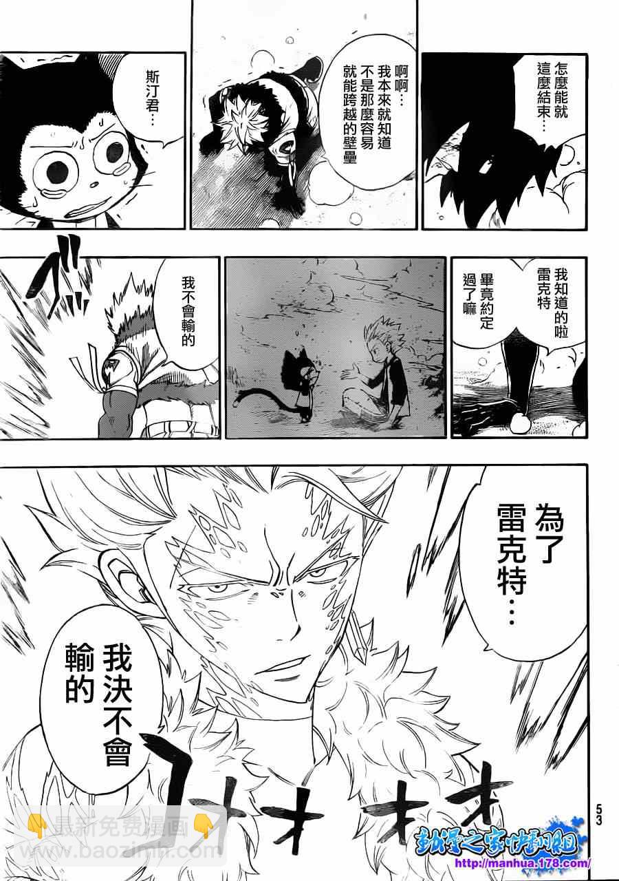 🍜妖精的尾巴 第294话 第33页