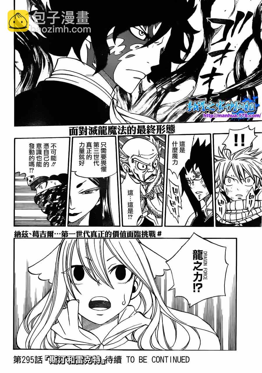 🍜妖精的尾巴 第294话 第34页