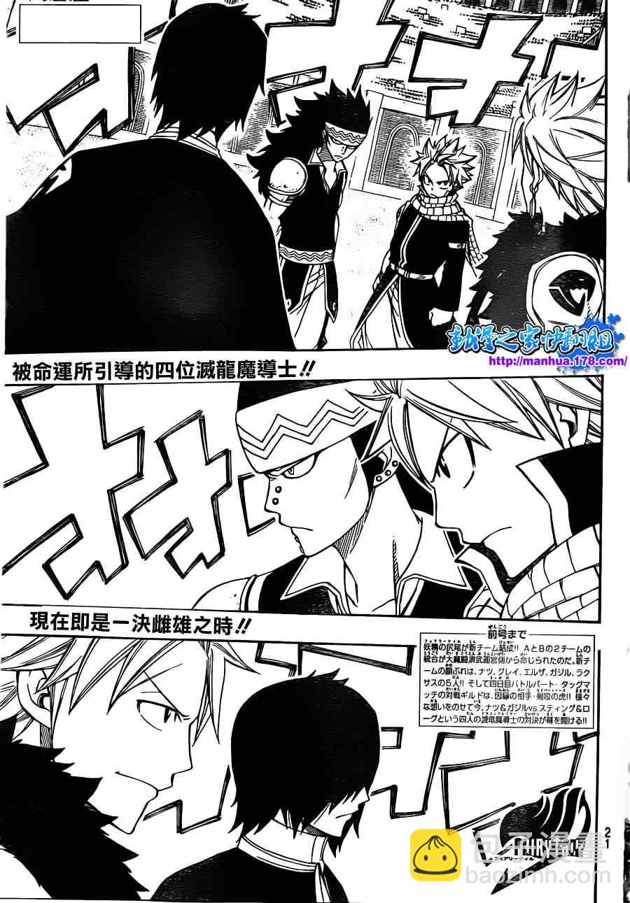 🍜妖精的尾巴 第294话 第4页