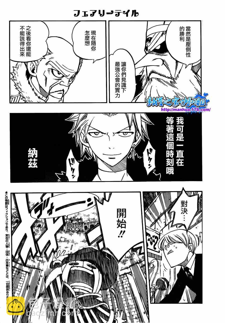 🍜妖精的尾巴 第294话 第5页